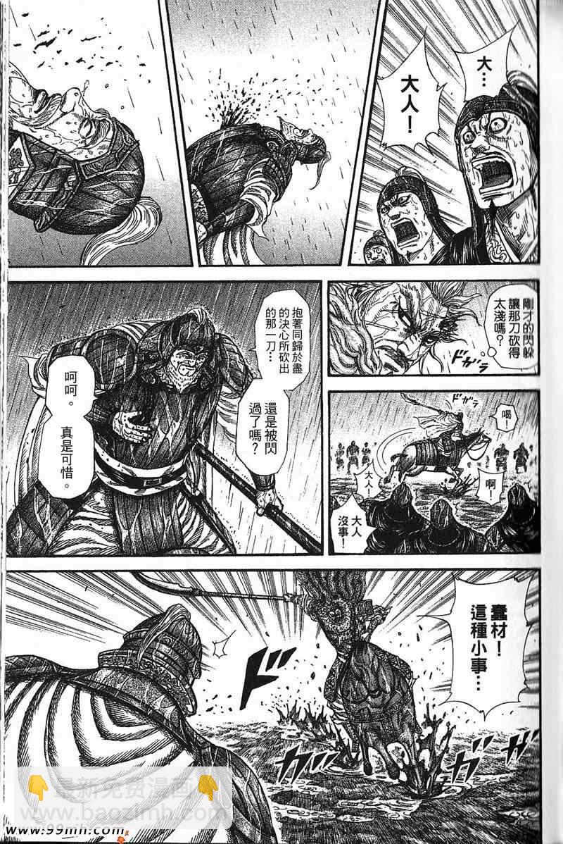 王者天下 - 第22卷(3/4) - 3