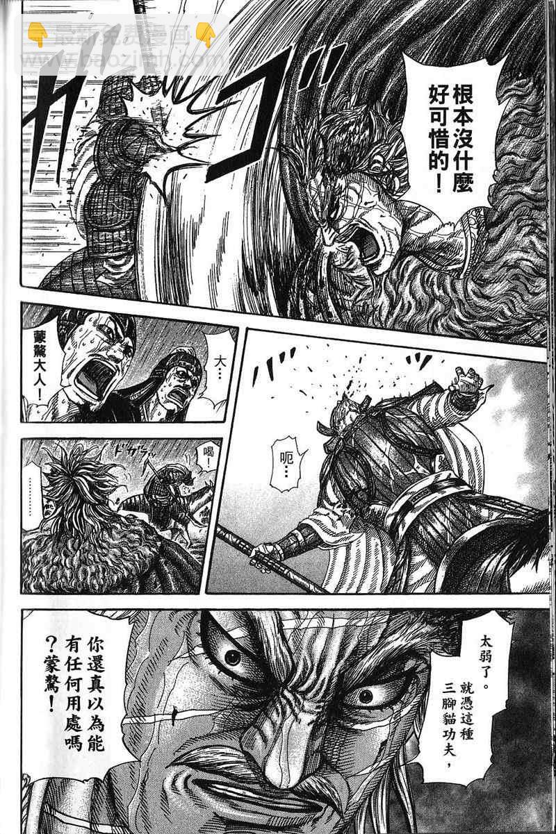 王者天下 - 第22卷(3/4) - 4