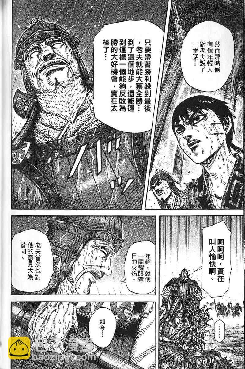 王者天下 - 第22卷(3/4) - 6