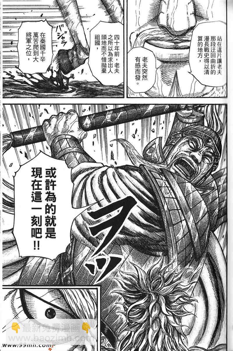 王者天下 - 第22卷(3/4) - 7