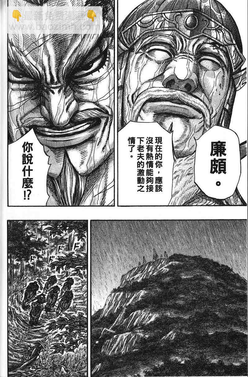 王者天下 - 第22卷(3/4) - 2