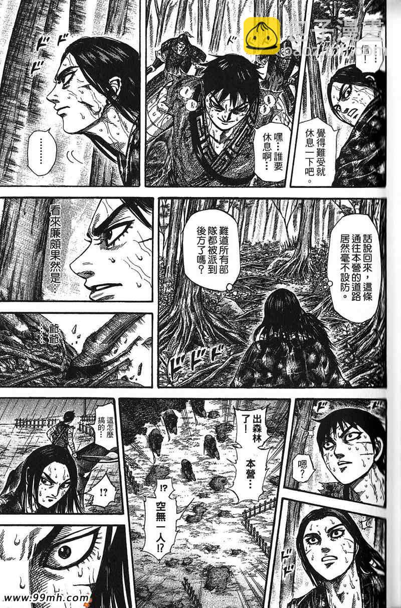 王者天下 - 第22卷(3/4) - 3