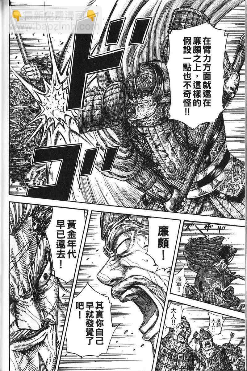 王者天下 - 第22卷(3/4) - 6