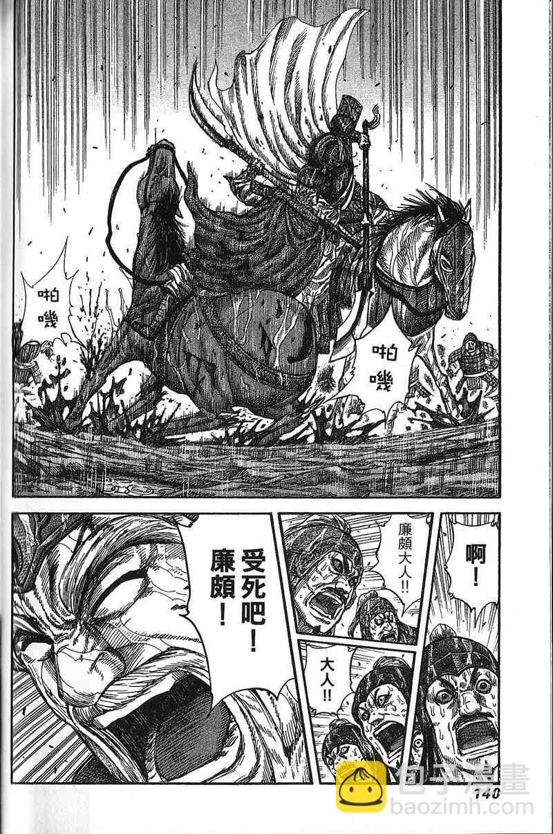 王者天下 - 第22卷(3/4) - 8