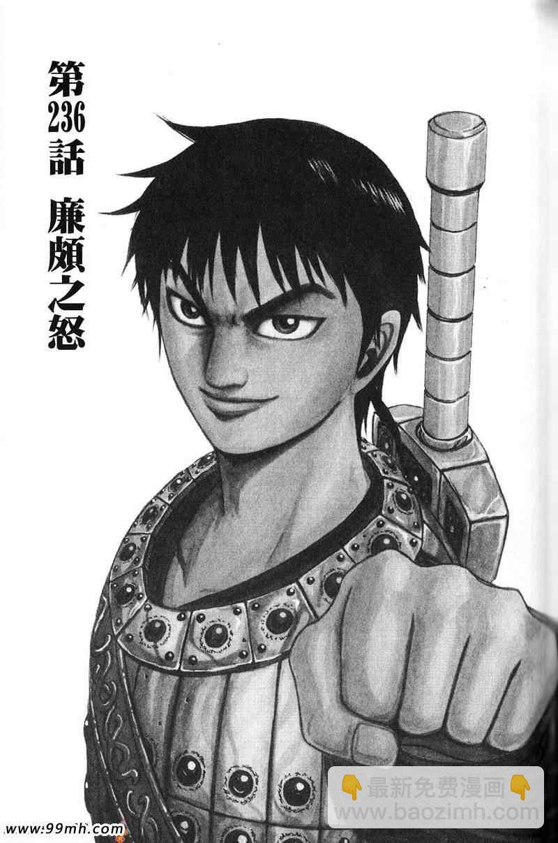 王者天下 - 第22卷(3/4) - 1