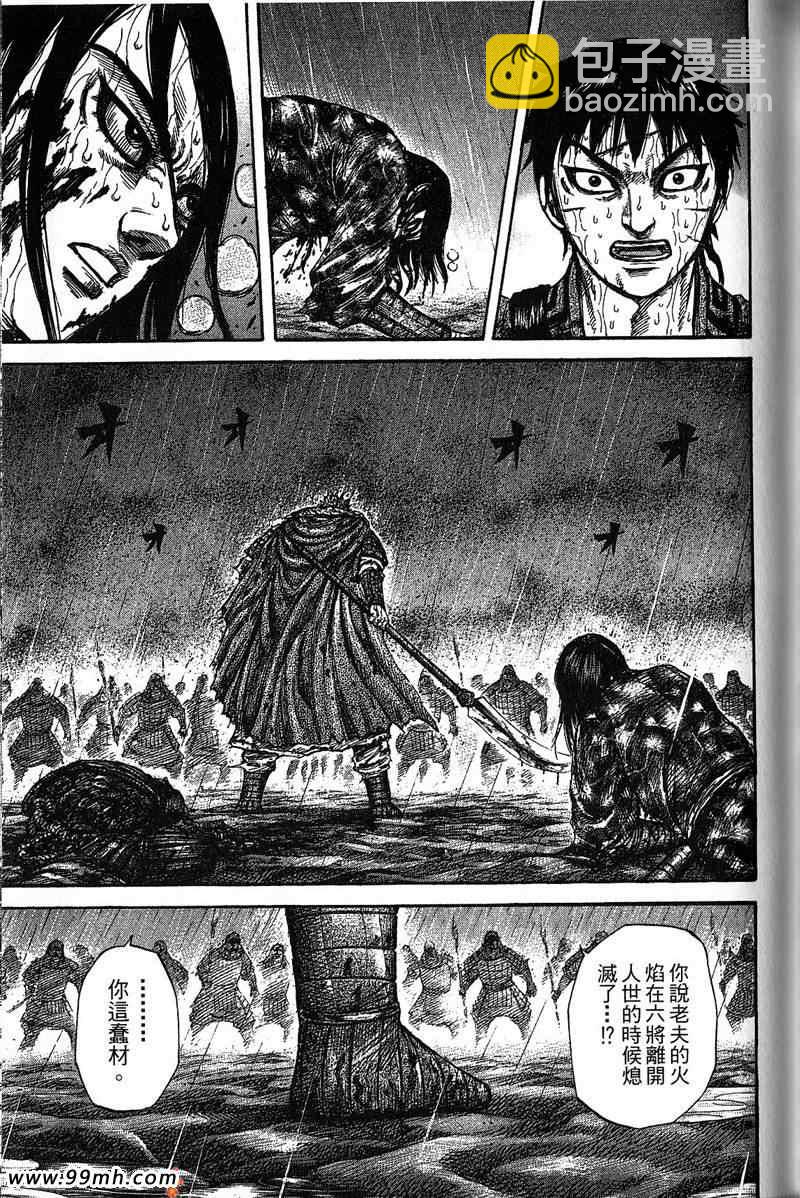 王者天下 - 第22卷(3/4) - 8