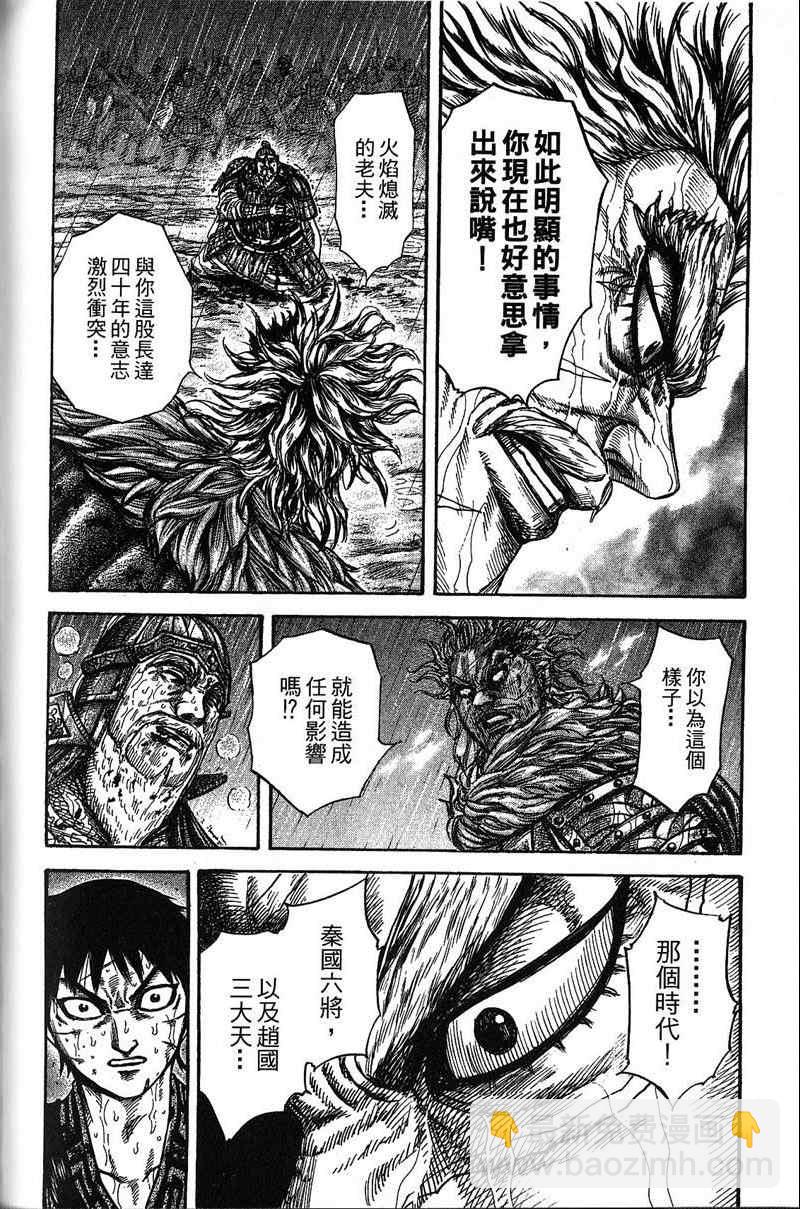 王者天下 - 第22卷(3/4) - 1