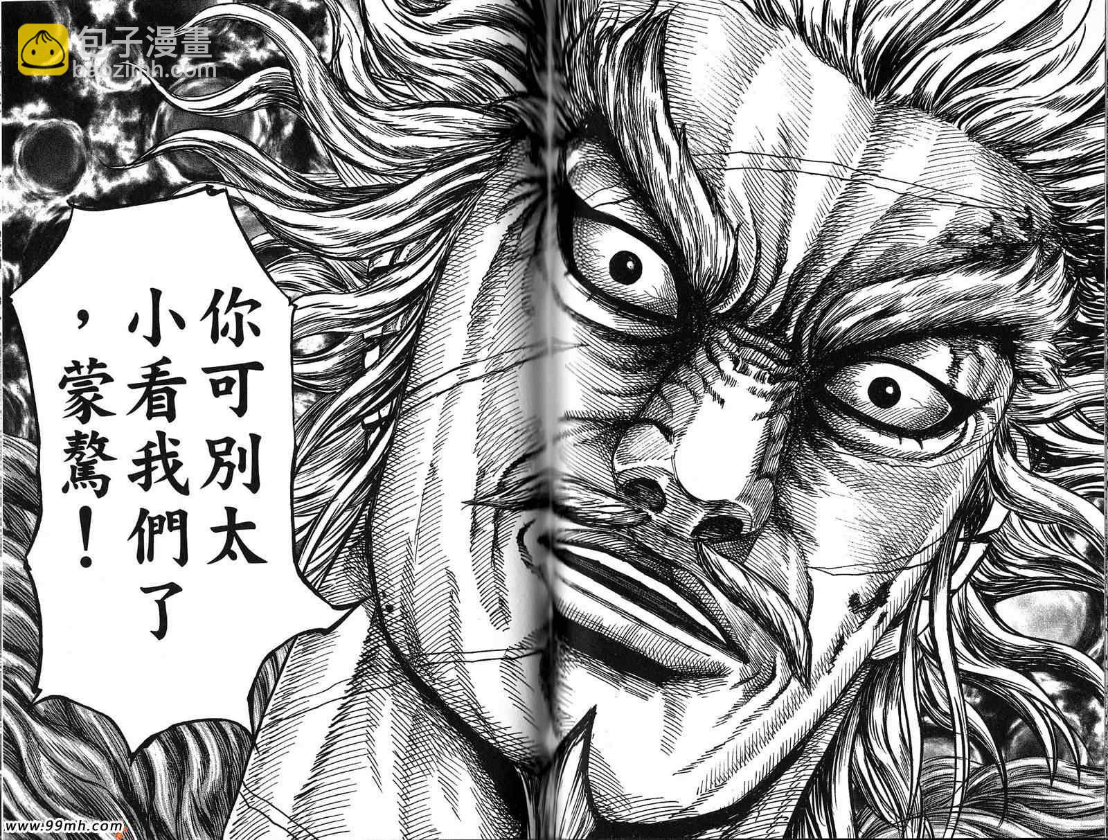 王者天下 - 第22卷(3/4) - 3