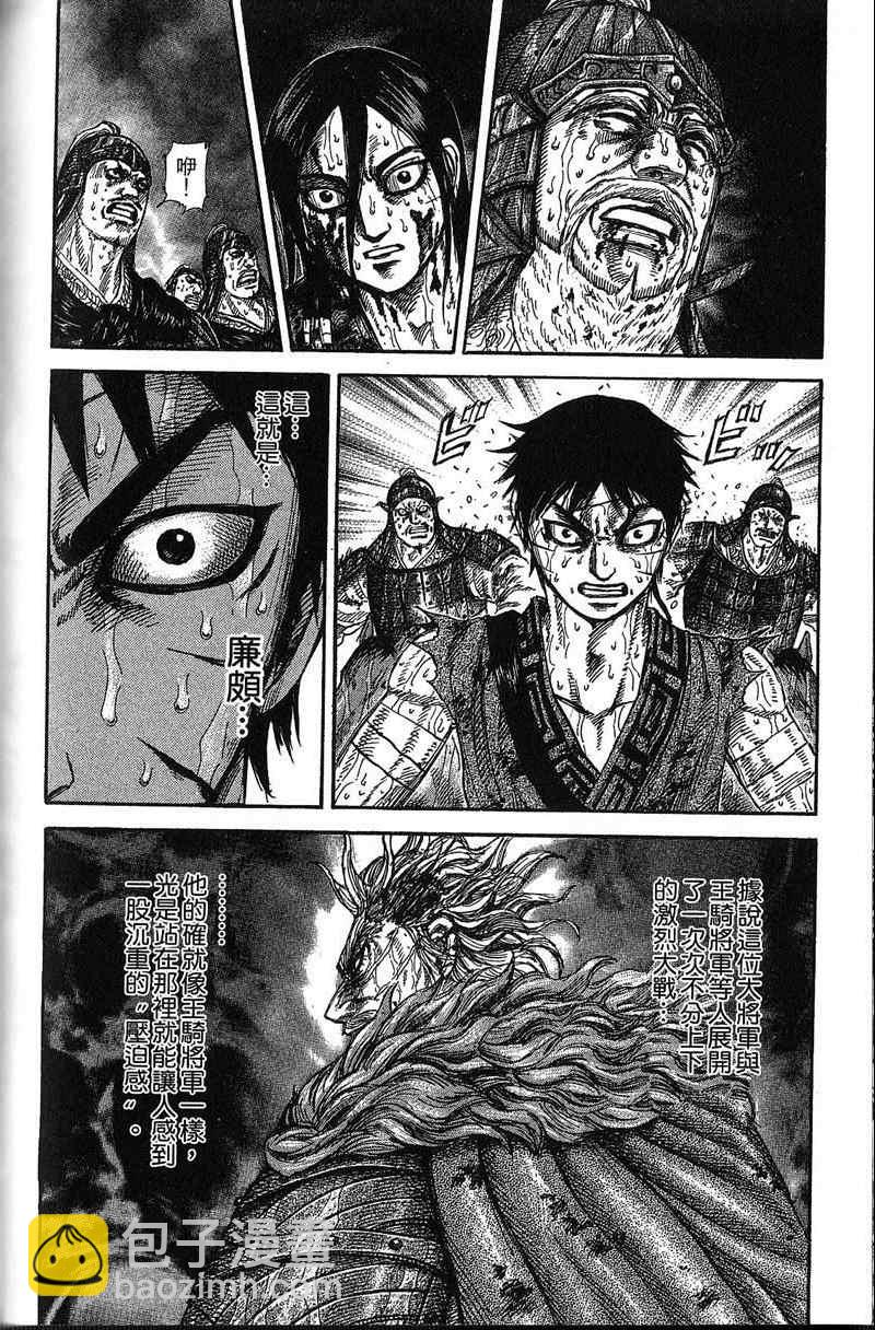 王者天下 - 第22卷(3/4) - 4