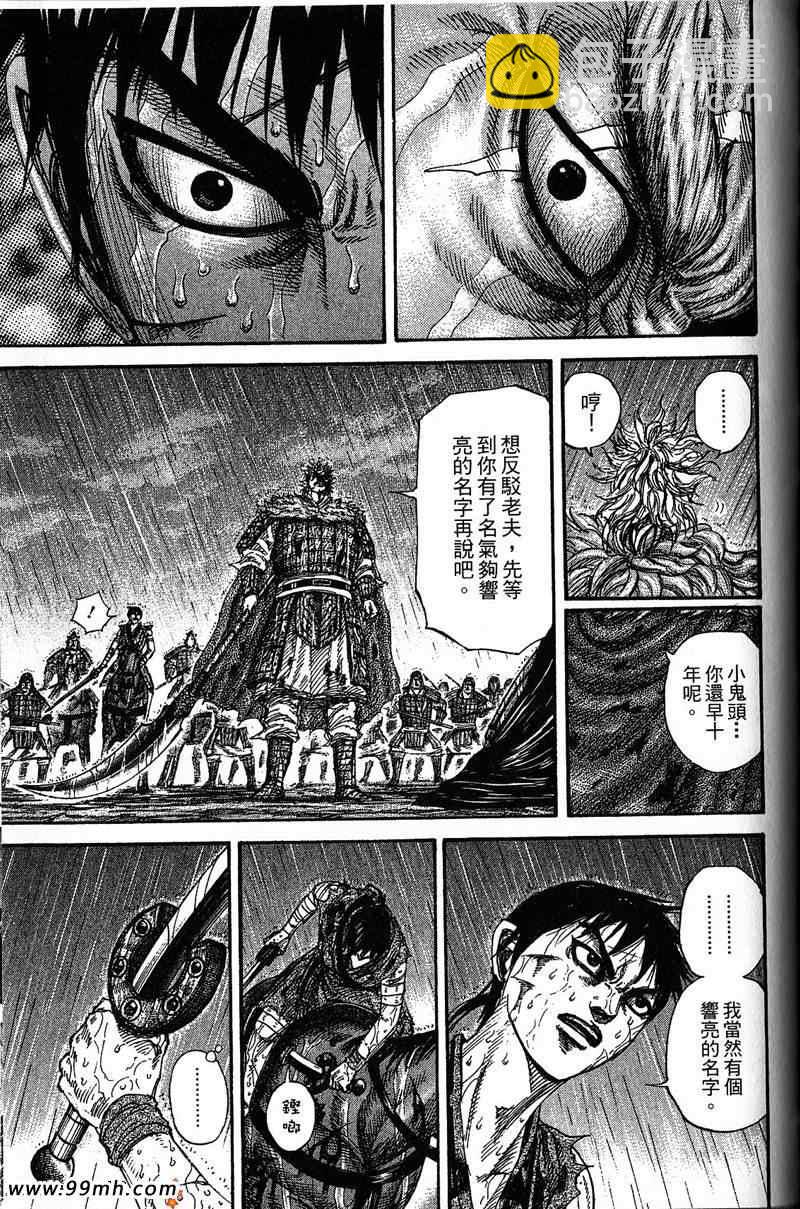 王者天下 - 第22卷(3/4) - 3