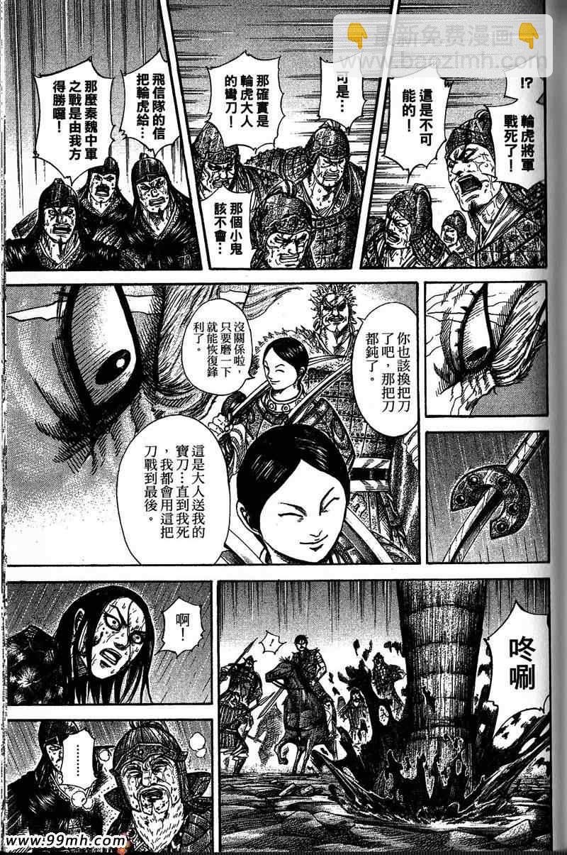 王者天下 - 第22卷(3/4) - 5