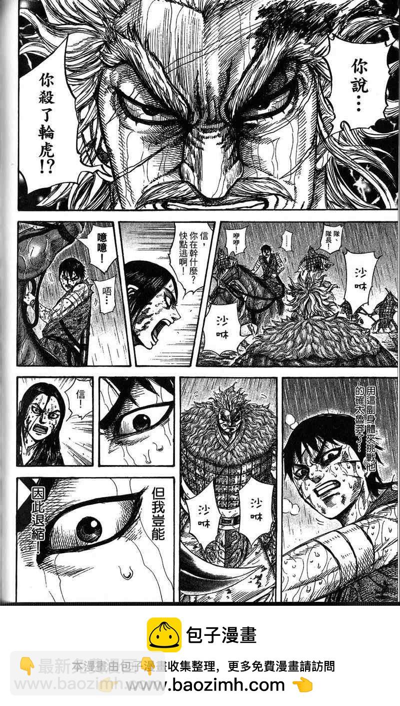 王者天下 - 第22卷(3/4) - 6