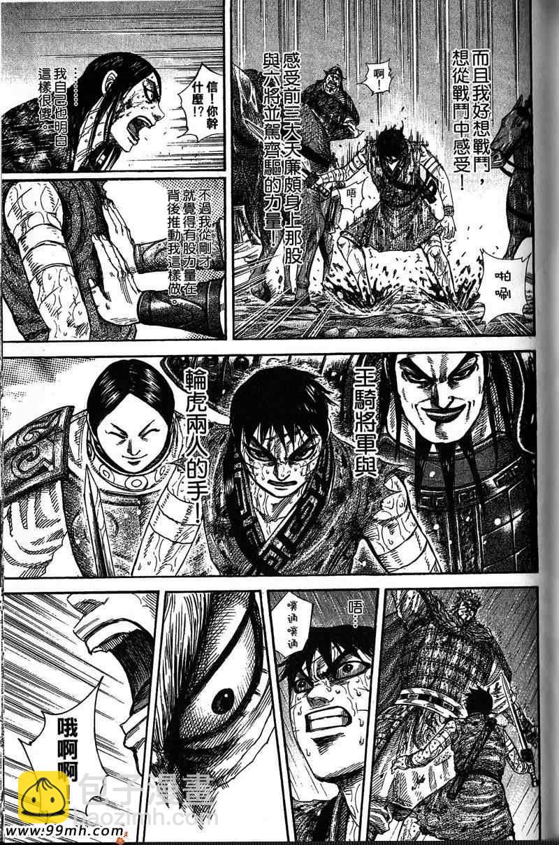 王者天下 - 第22卷(4/4) - 5