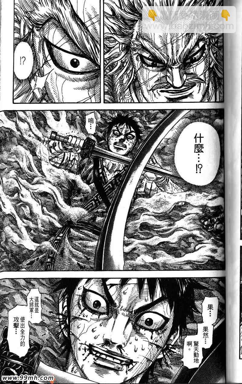 王者天下 - 第22卷(4/4) - 8