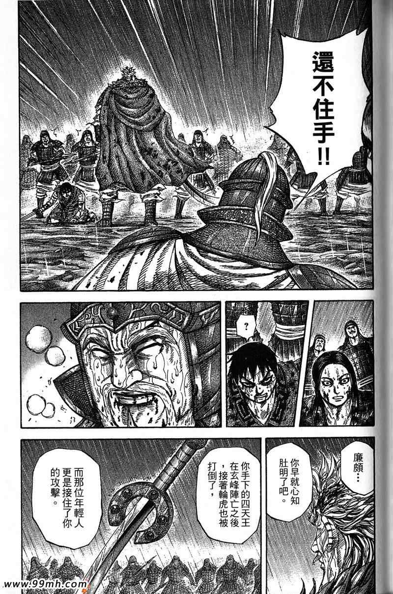王者天下 - 第22卷(4/4) - 4