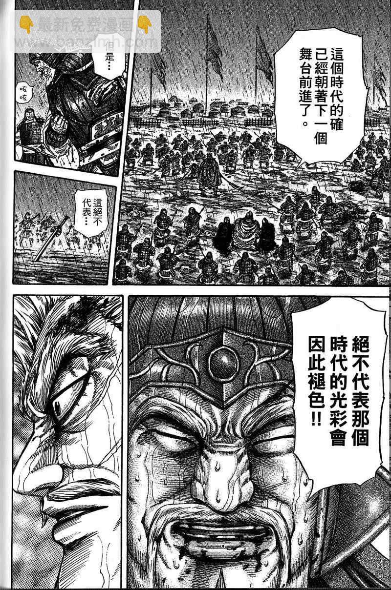 王者天下 - 第22卷(4/4) - 5