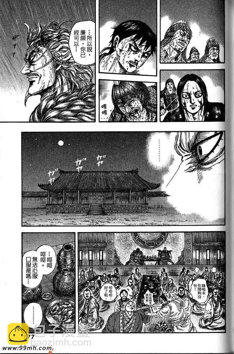 王者天下 - 第22卷(4/4) - 6