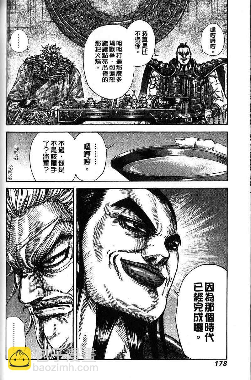 王者天下 - 第22卷(4/4) - 7