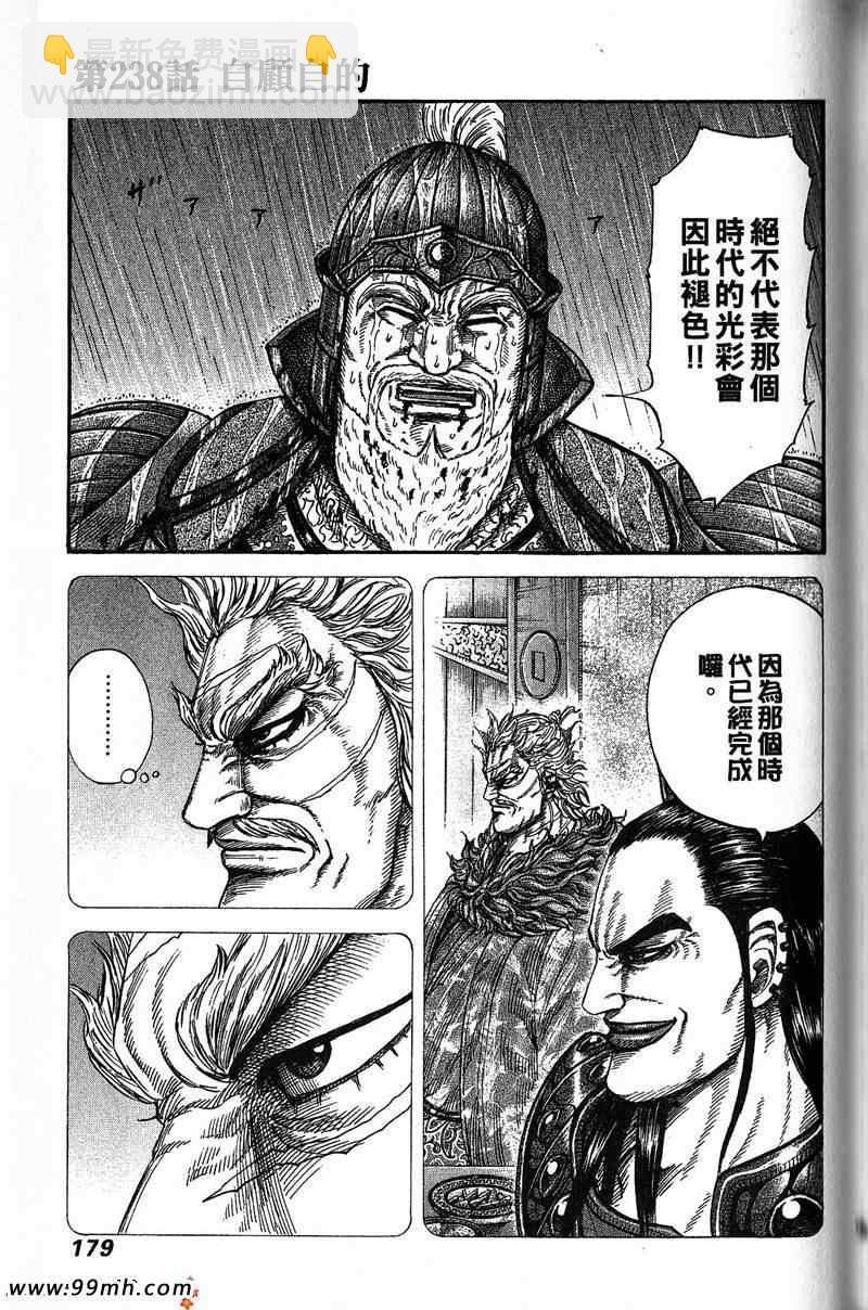 王者天下 - 第22卷(4/4) - 8