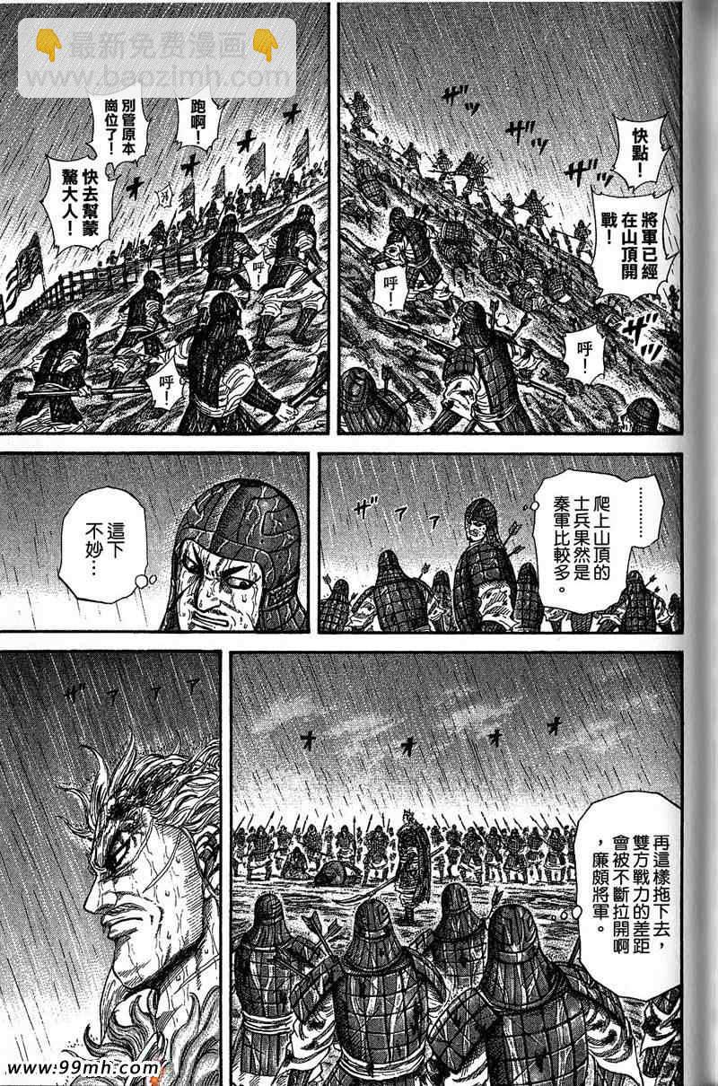 王者天下 - 第22卷(4/4) - 2