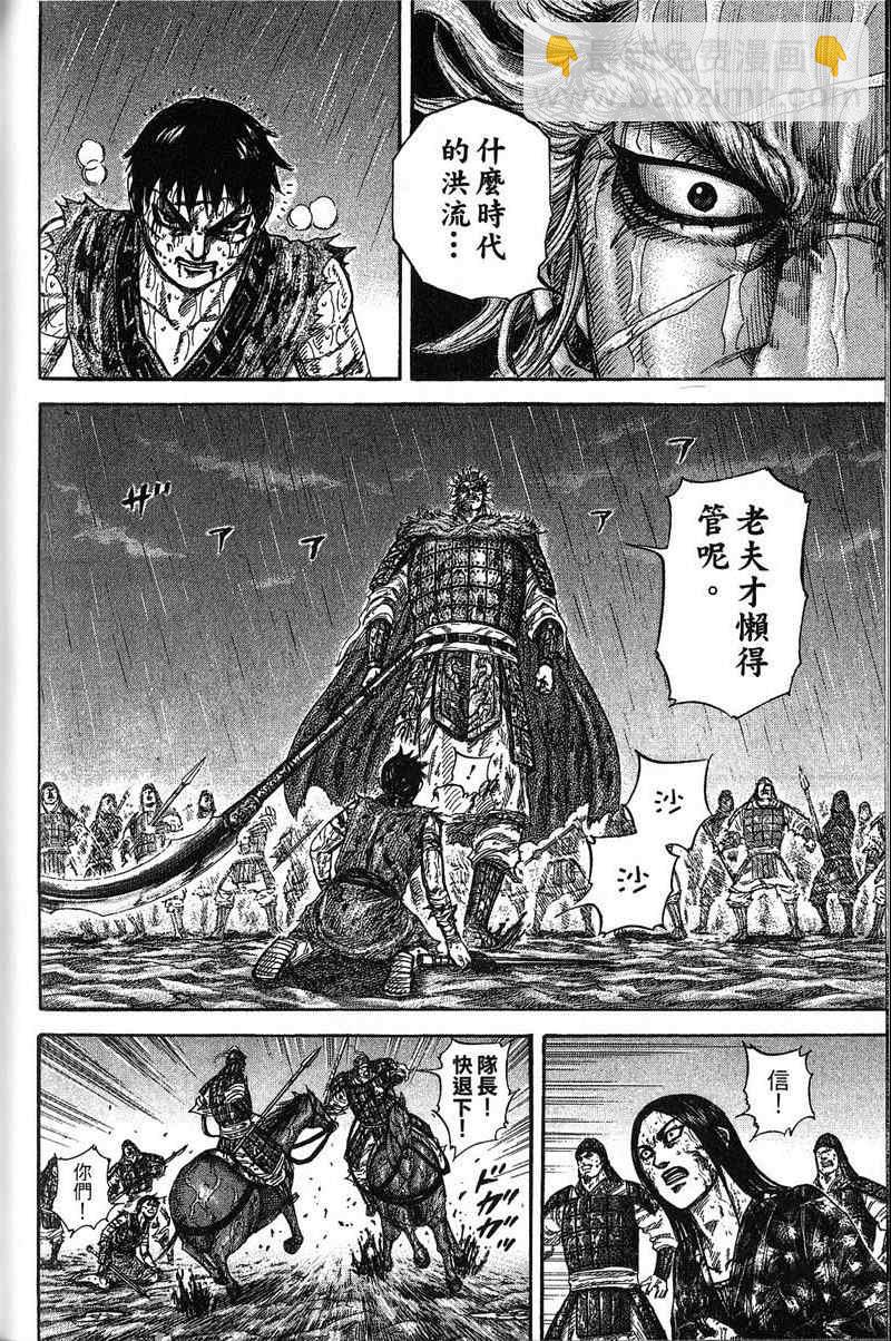 王者天下 - 第22卷(4/4) - 3