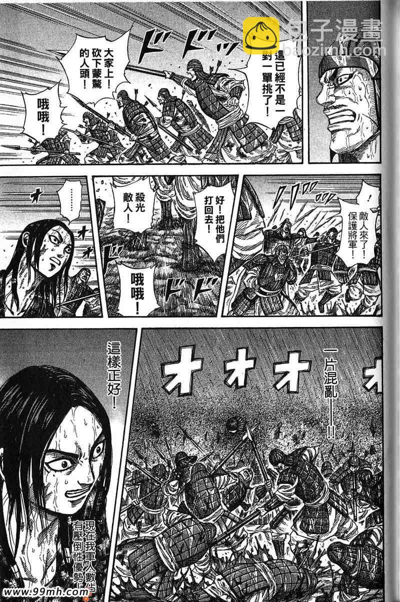 王者天下 - 第22卷(4/4) - 4