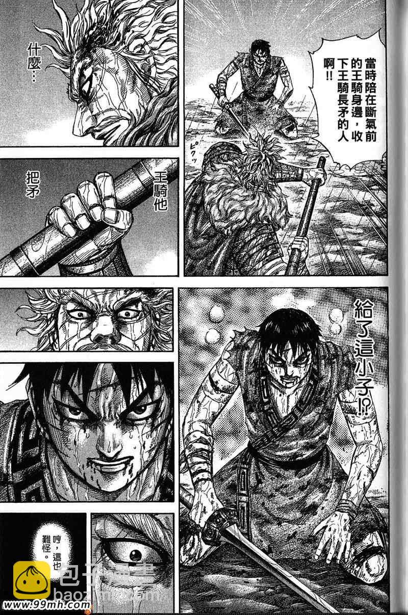 王者天下 - 第22卷(4/4) - 6