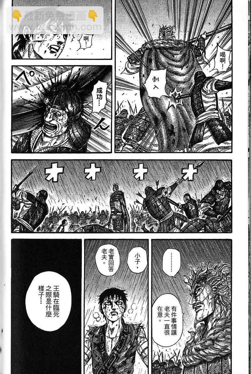 王者天下 - 第22卷(4/4) - 7