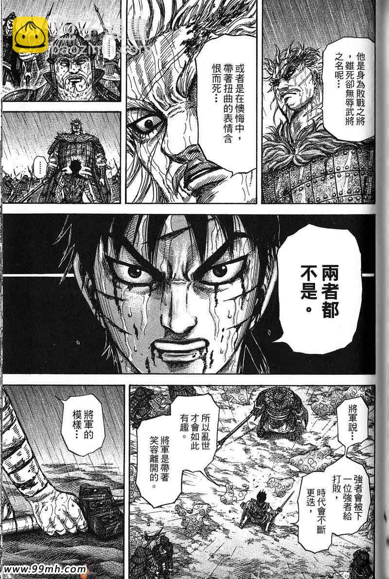 王者天下 - 第22卷(4/4) - 8