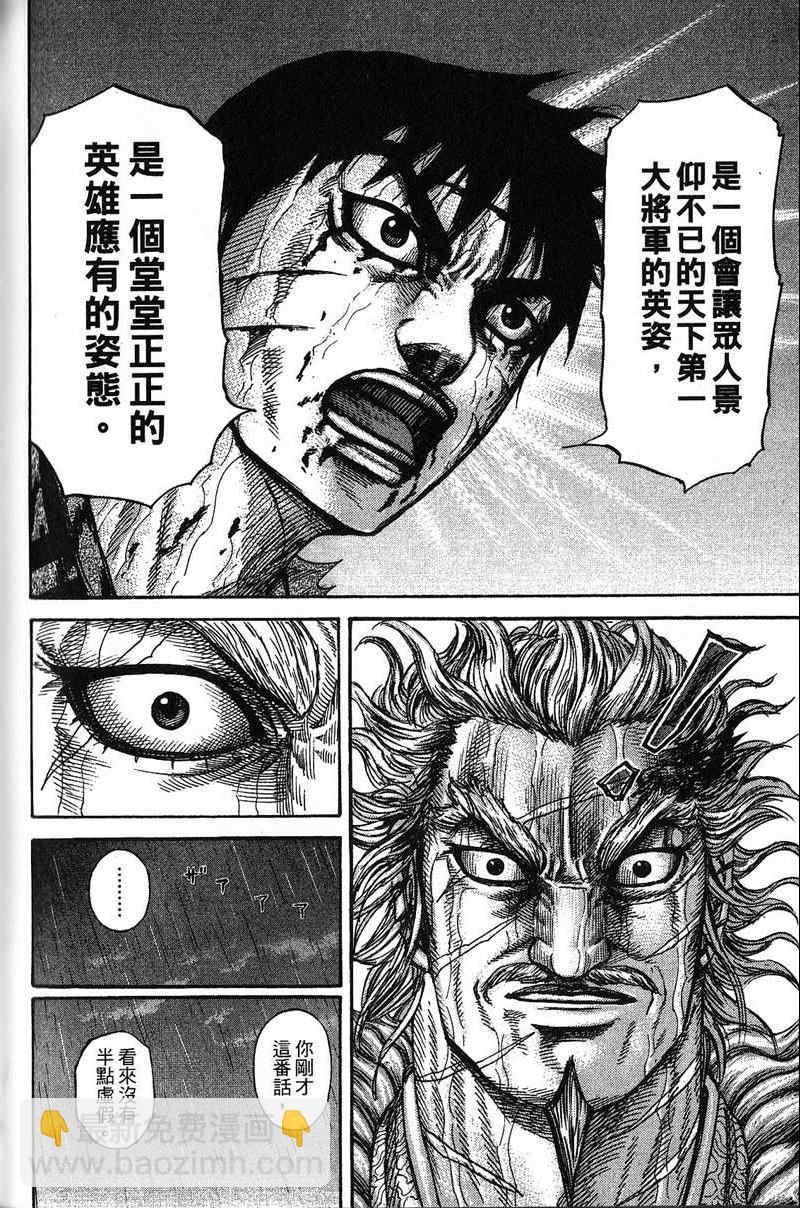 王者天下 - 第22卷(4/4) - 1