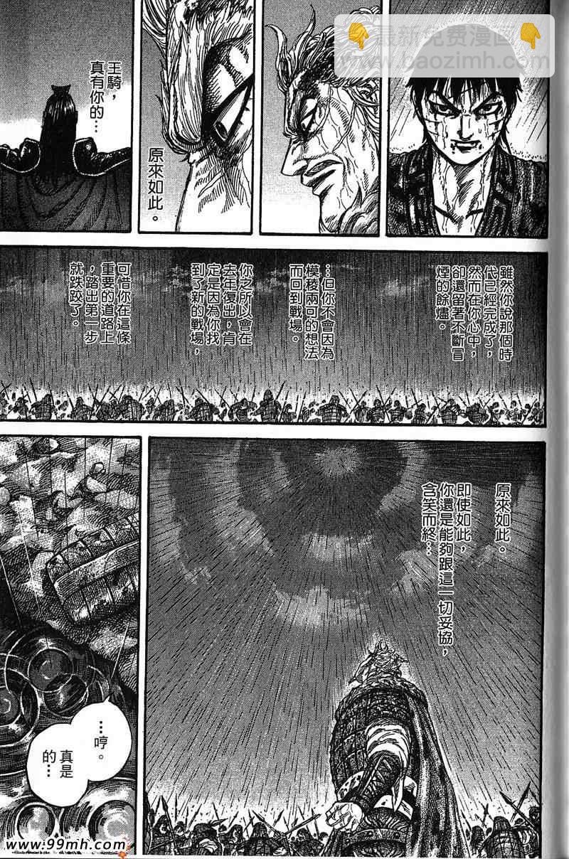 王者天下 - 第22卷(4/4) - 2