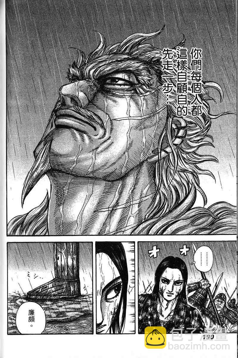 王者天下 - 第22卷(4/4) - 3