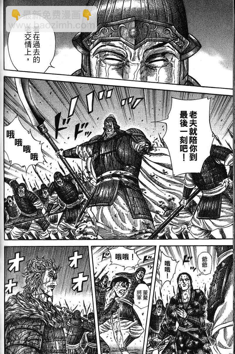 王者天下 - 第22卷(4/4) - 5