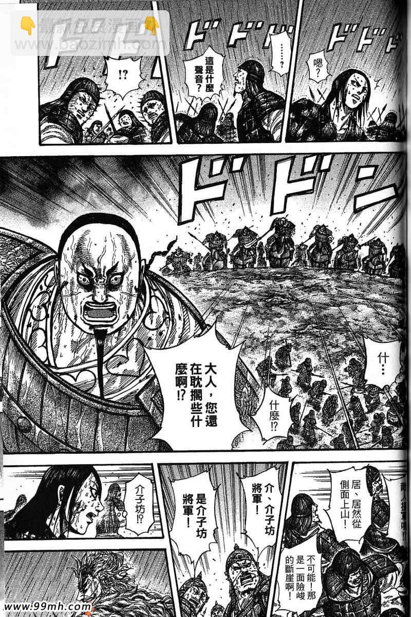 王者天下 - 第22卷(4/4) - 6