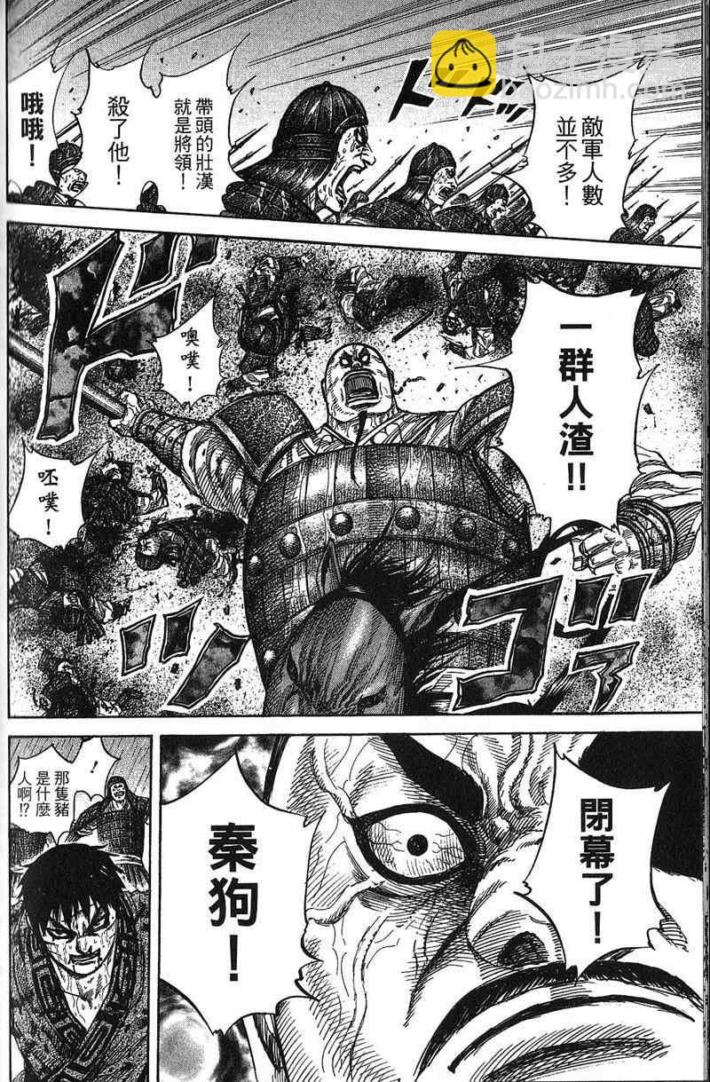 王者天下 - 第22卷(4/4) - 7