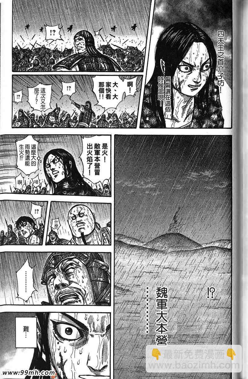 王者天下 - 第22卷(4/4) - 8