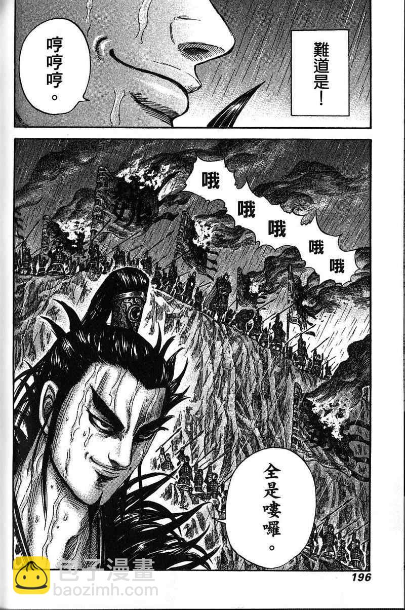 王者天下 - 第22卷(4/4) - 1