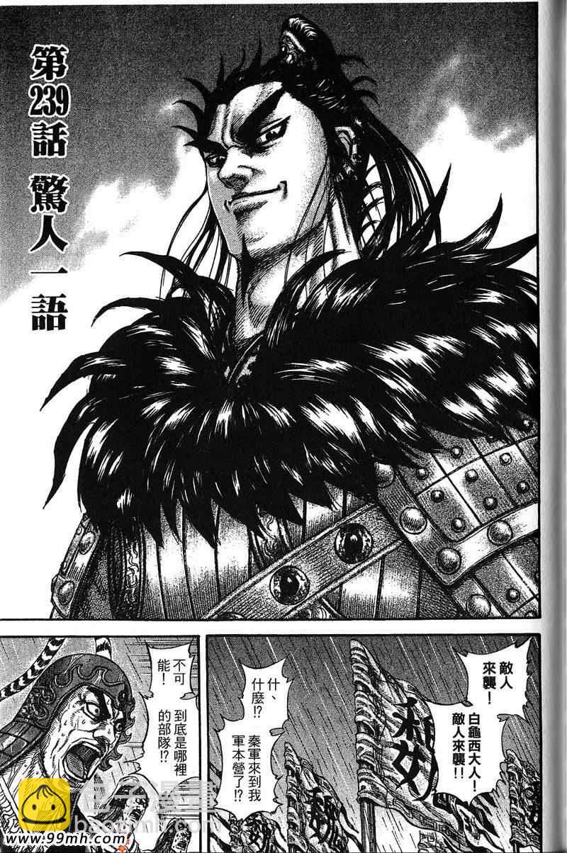 王者天下 - 第22卷(4/4) - 2