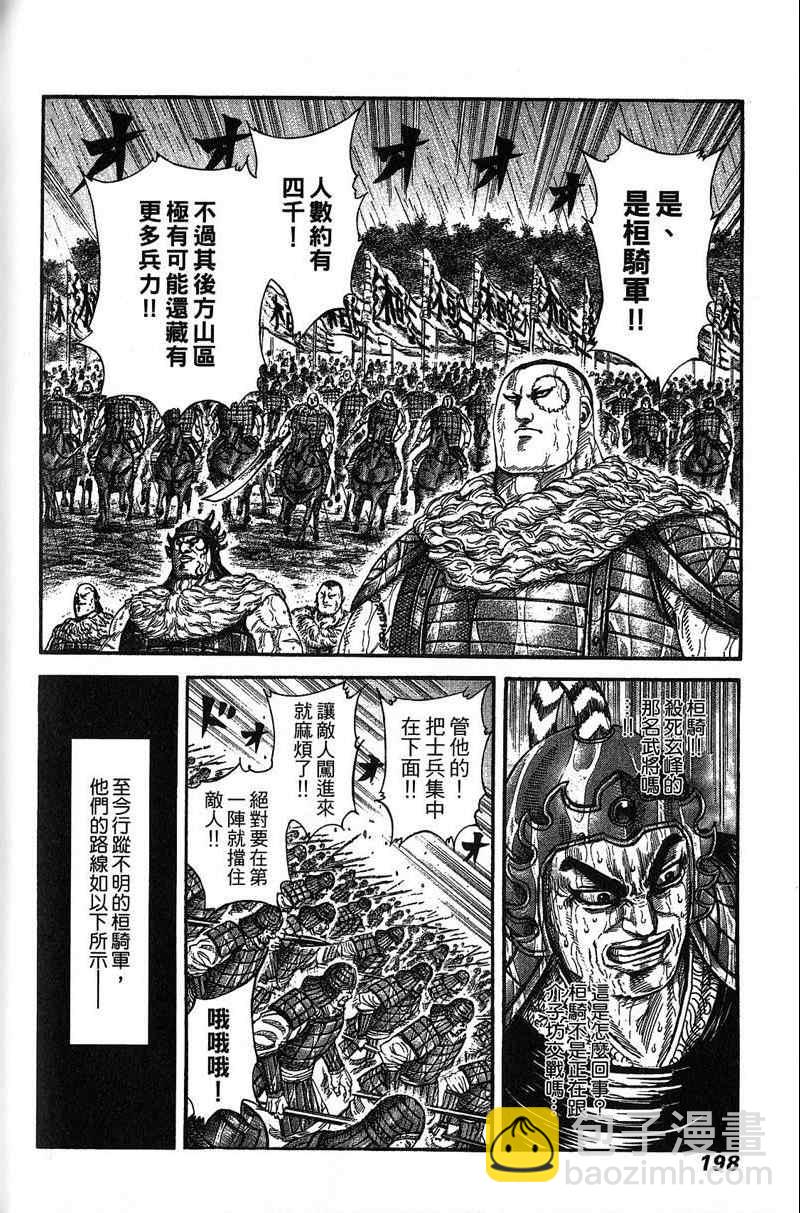 王者天下 - 第22卷(4/4) - 3