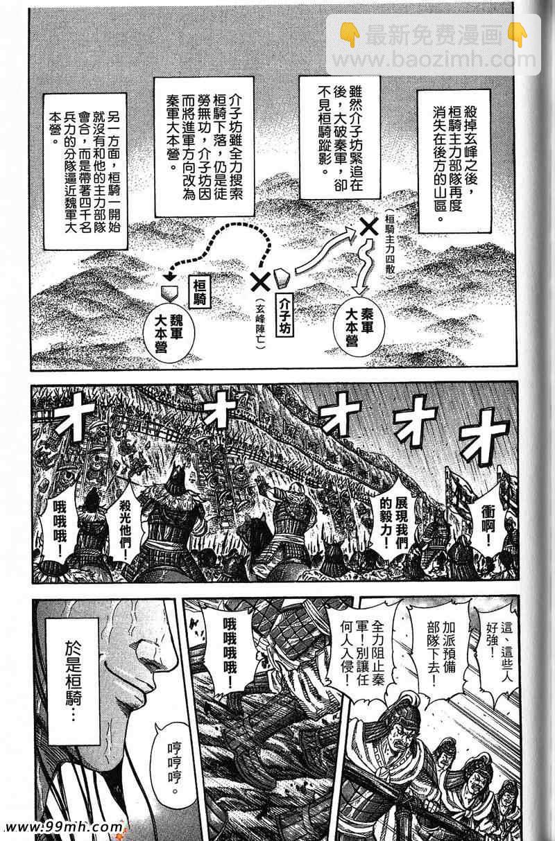 王者天下 - 第22卷(4/4) - 4