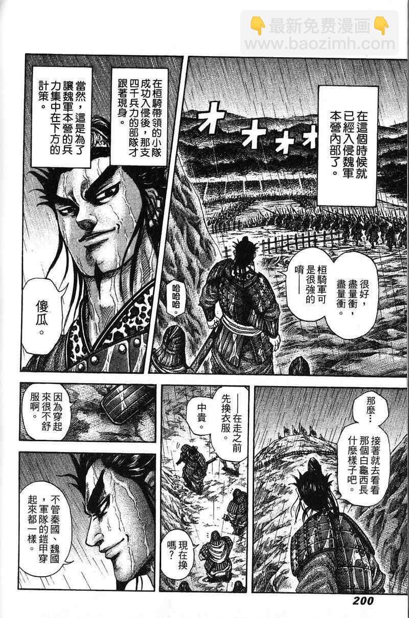 王者天下 - 第22卷(4/4) - 5