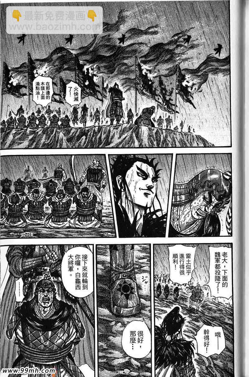 王者天下 - 第22卷(4/4) - 6