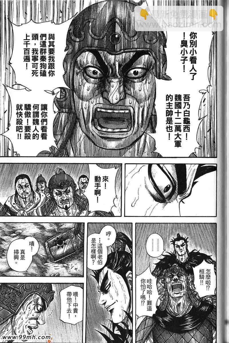 王者天下 - 第22卷(4/4) - 8