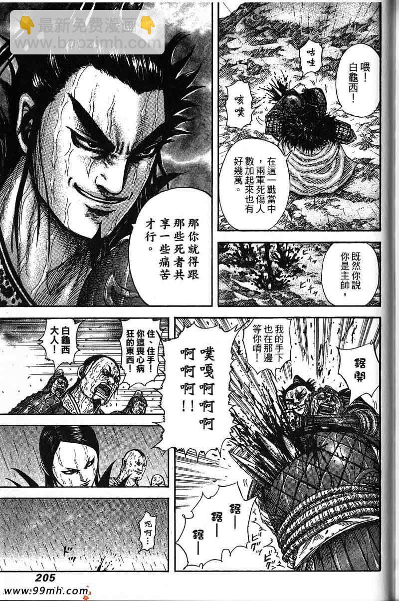 王者天下 - 第22卷(4/4) - 2