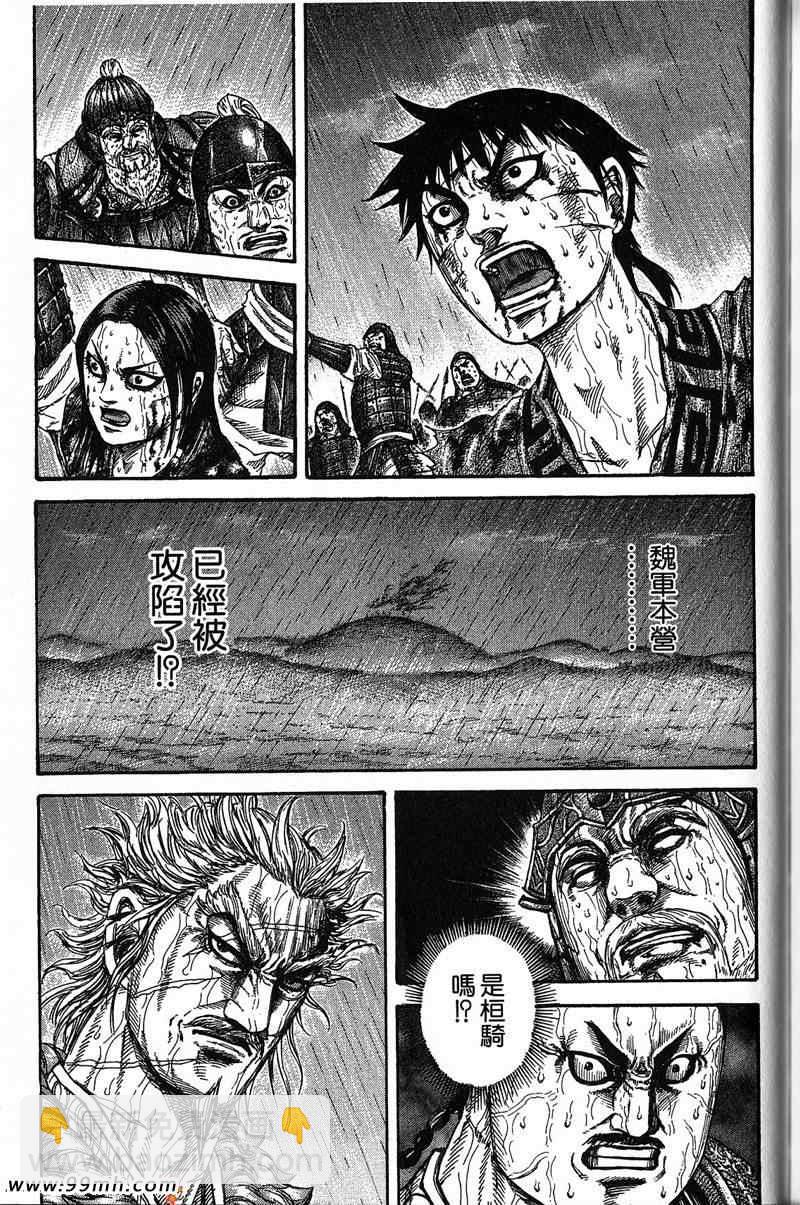 王者天下 - 第22卷(4/4) - 4