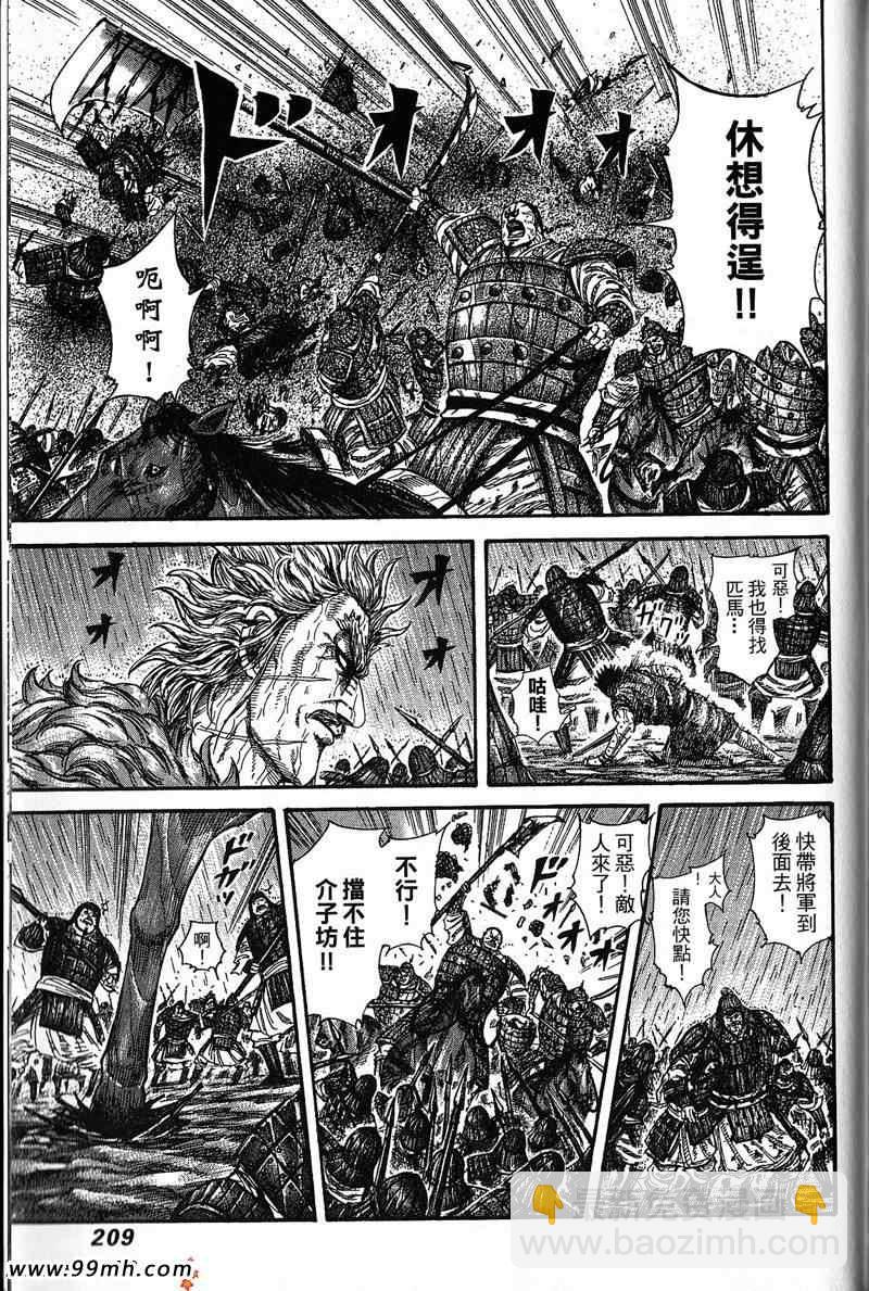 王者天下 - 第22卷(4/4) - 6