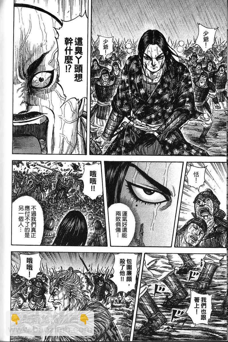 王者天下 - 第22卷(4/4) - 7