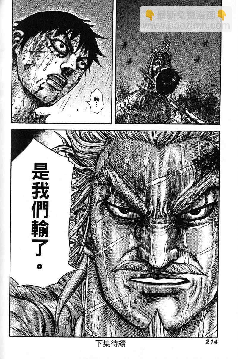 王者天下 - 第22卷(4/4) - 2