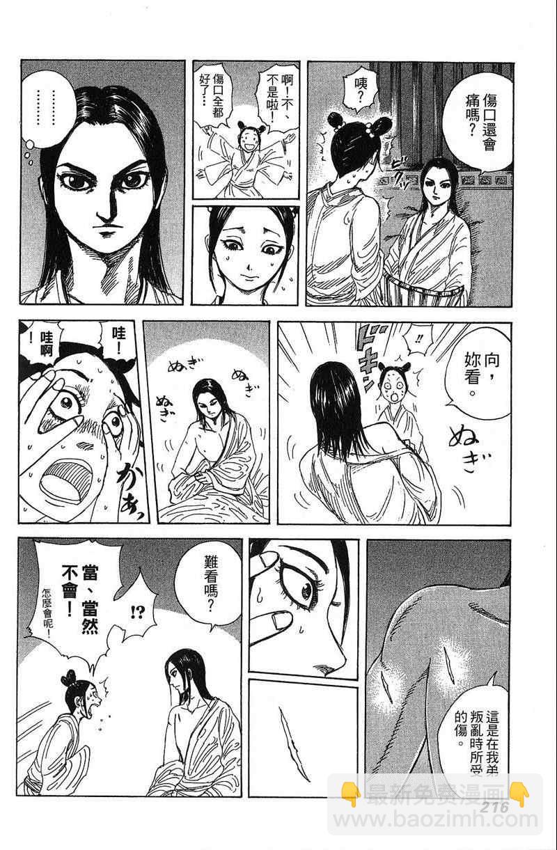 王者天下 - 第22卷(4/4) - 4