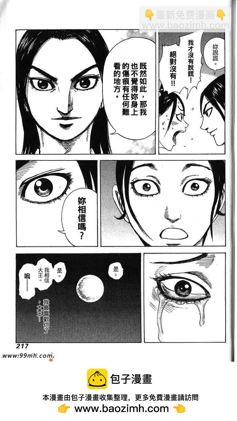 王者天下 - 第22卷(4/4) - 5